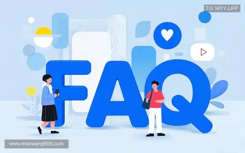 用户FAQ